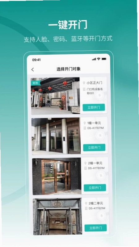 云眸社区物业版官方版预览图