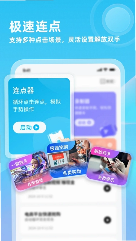 自动连点器专家官方版预览图