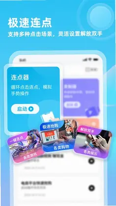 自动连点器专家官方版预览图