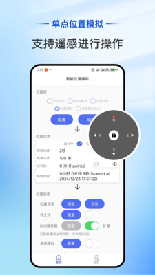 智能位置模拟功能界面