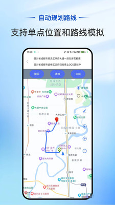 智能位置模拟路线规划