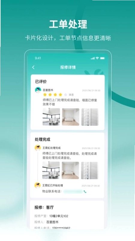 云眸社区物业版官方版预览图