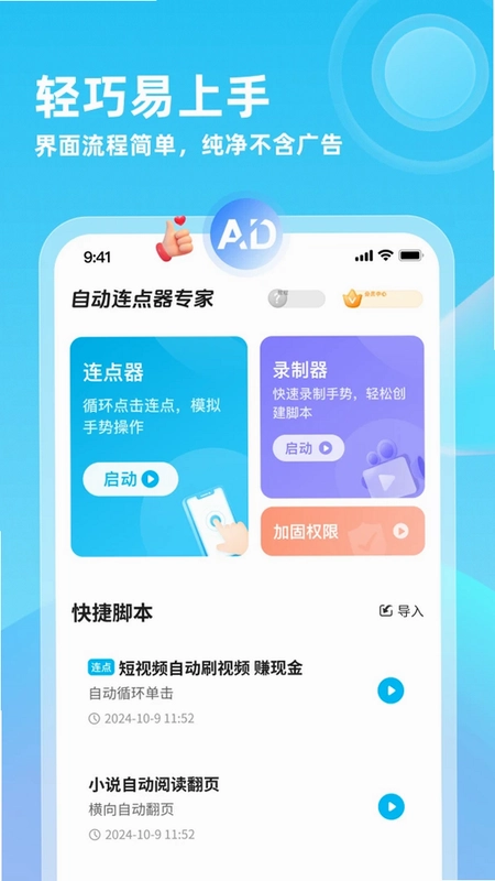 自动连点器专家官方版预览图