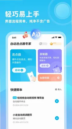 自动连点器专家官方版预览图