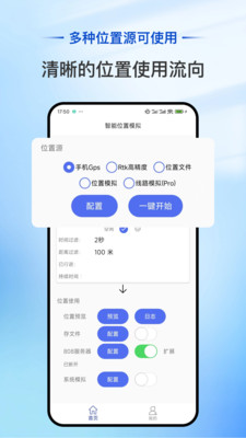 智能位置模拟预览图