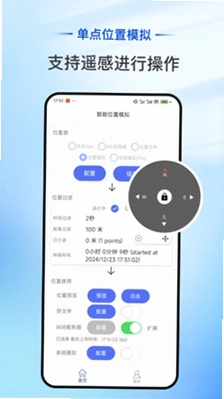 智能位置模拟app预览图