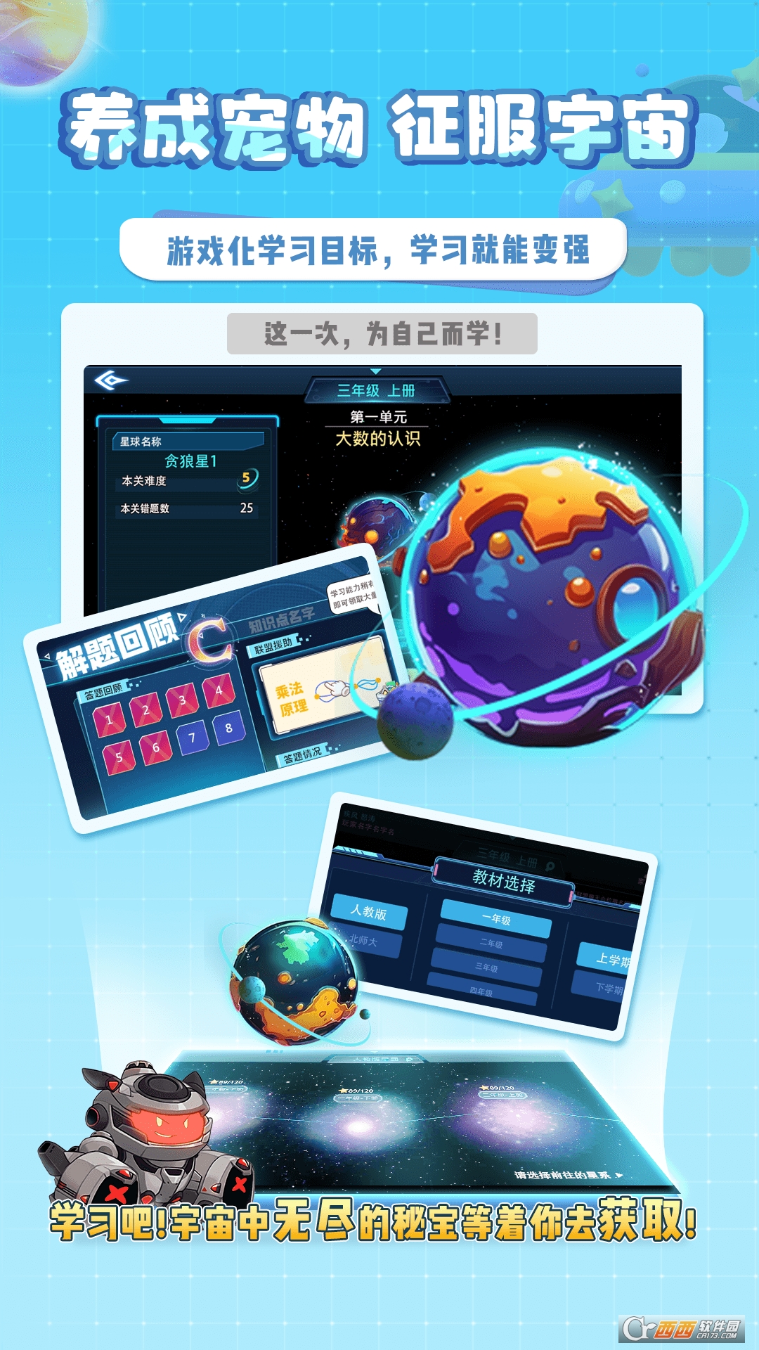 星空思维app数学学习