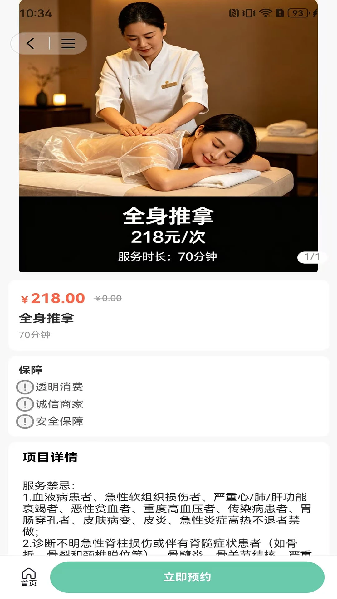 湘湘到家预约步骤