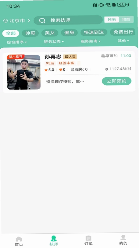 湘湘到家手机版预览图