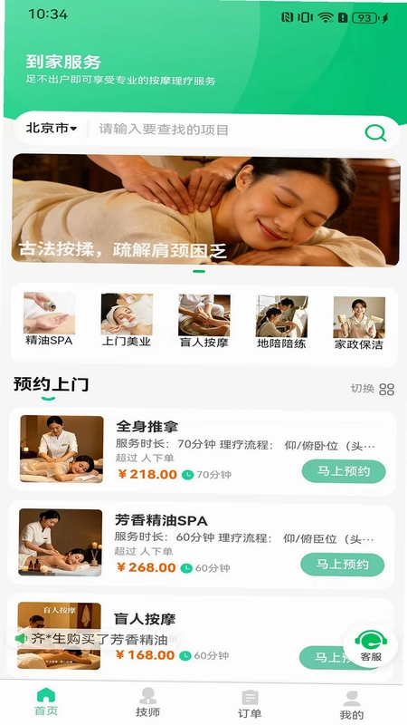 湘湘到家手机版预览图