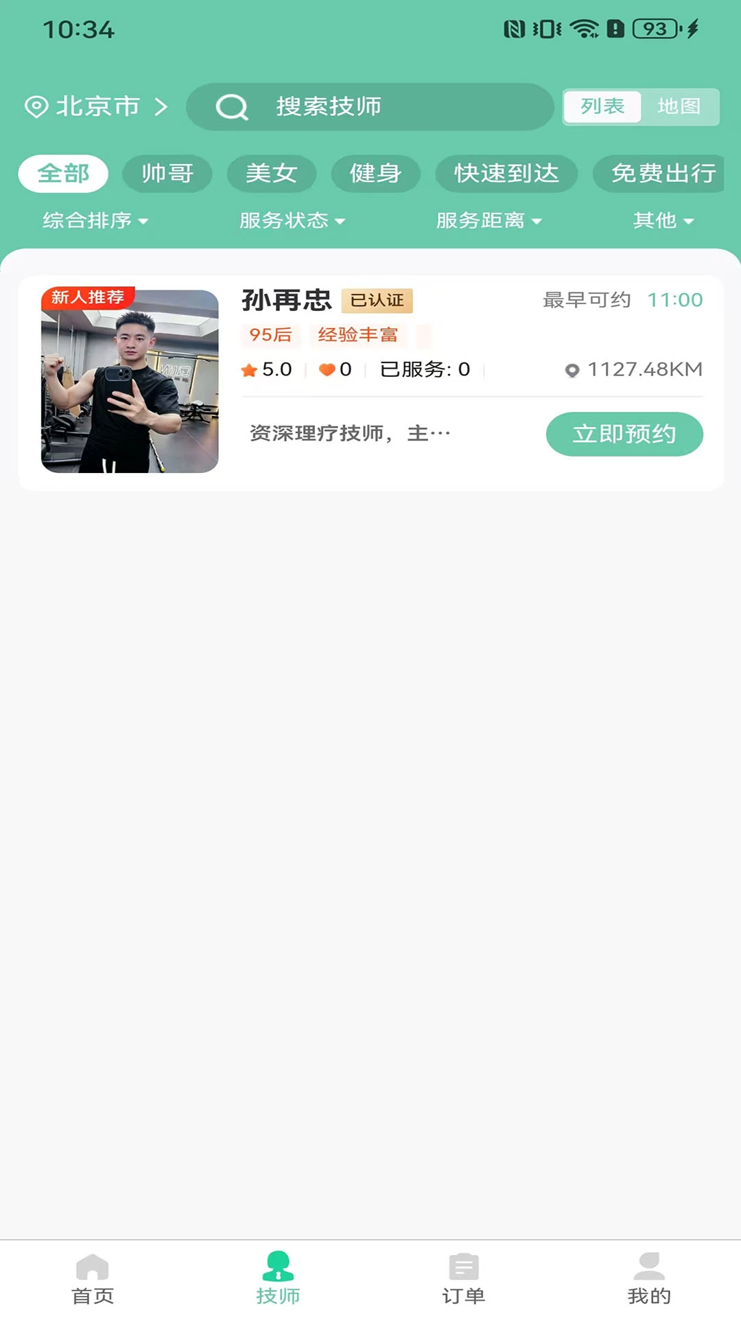 湘湘到家技师认证