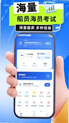 船员海员考试题库预览图