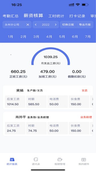 勤上口袋办公预览图