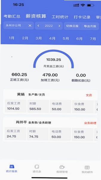 勤上口袋办公app预览图
