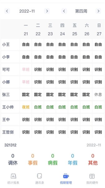 勤上口袋办公算薪功能