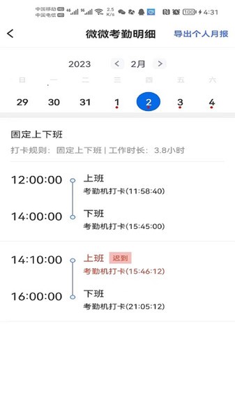 勤上口袋办公员工导入