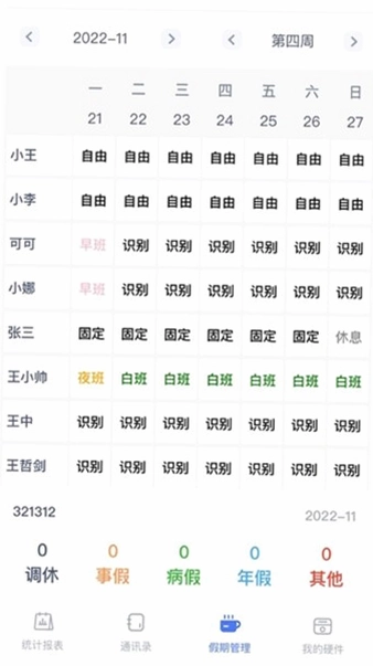 勤上口袋办公app预览图