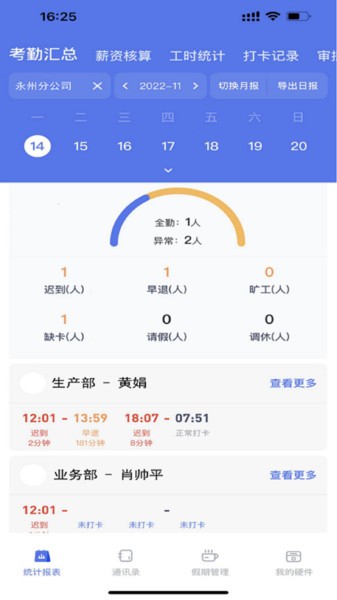 勤上口袋办公排班设置