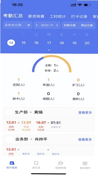 勤上口袋办公app预览图