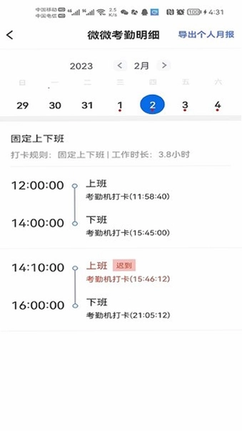 勤上口袋办公app预览图