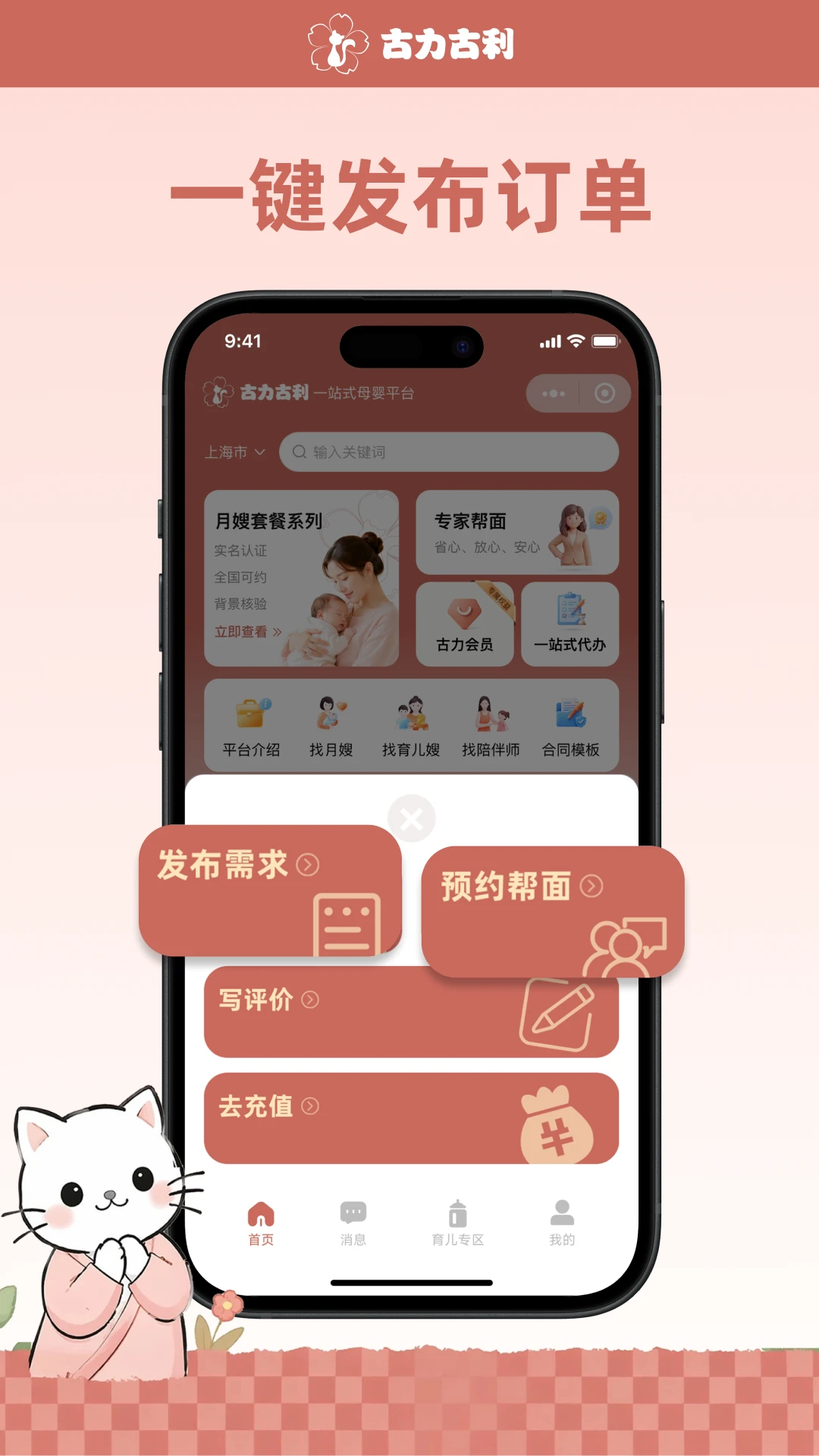 古力古利APP预览图