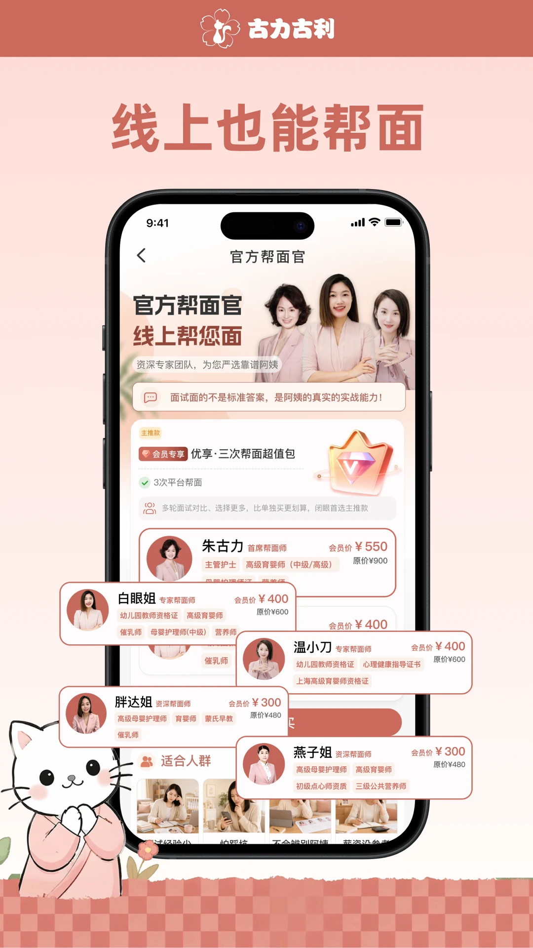 古力古利月嫂认证
