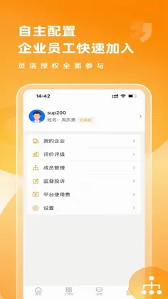 筑共赢官方版预览图