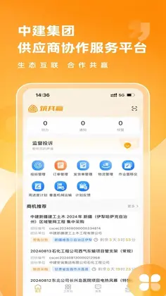 筑共赢官方版预览图