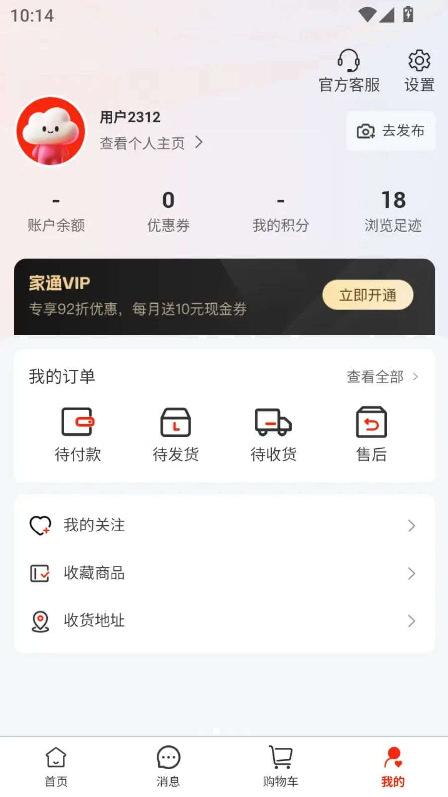 家通全球购预览图