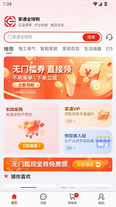 家通全球购预览图