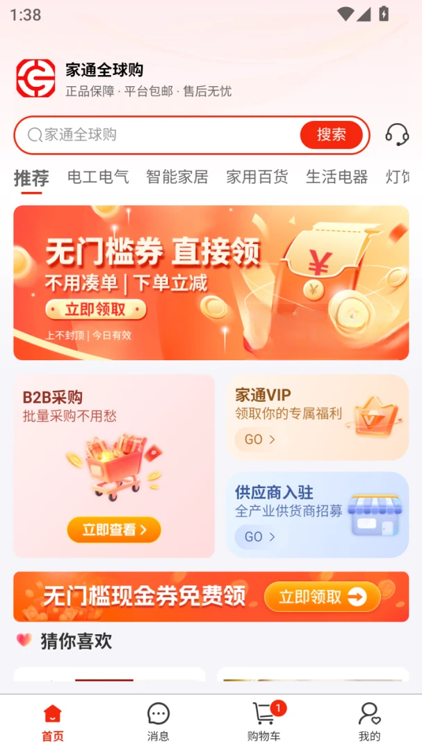 家通全球购物流服务