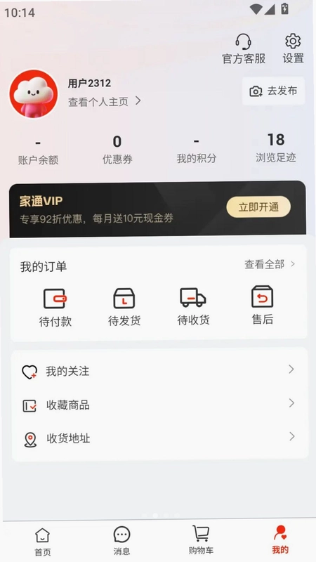 家通全球购预览图