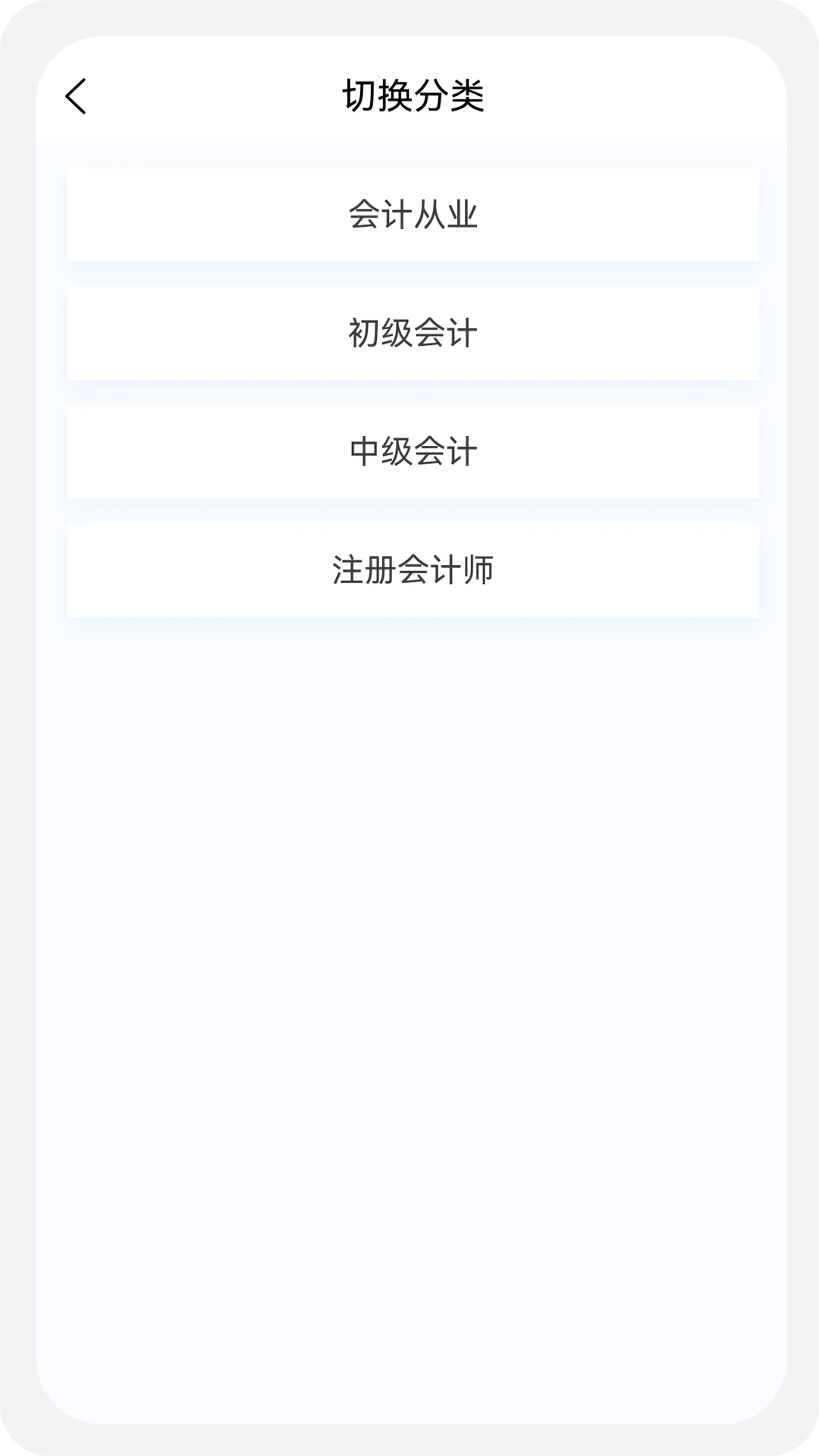 会计新题库刷题功能