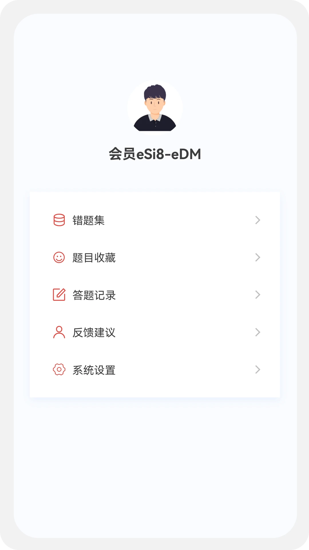 会计新题库模考模式