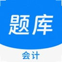 会计新题库