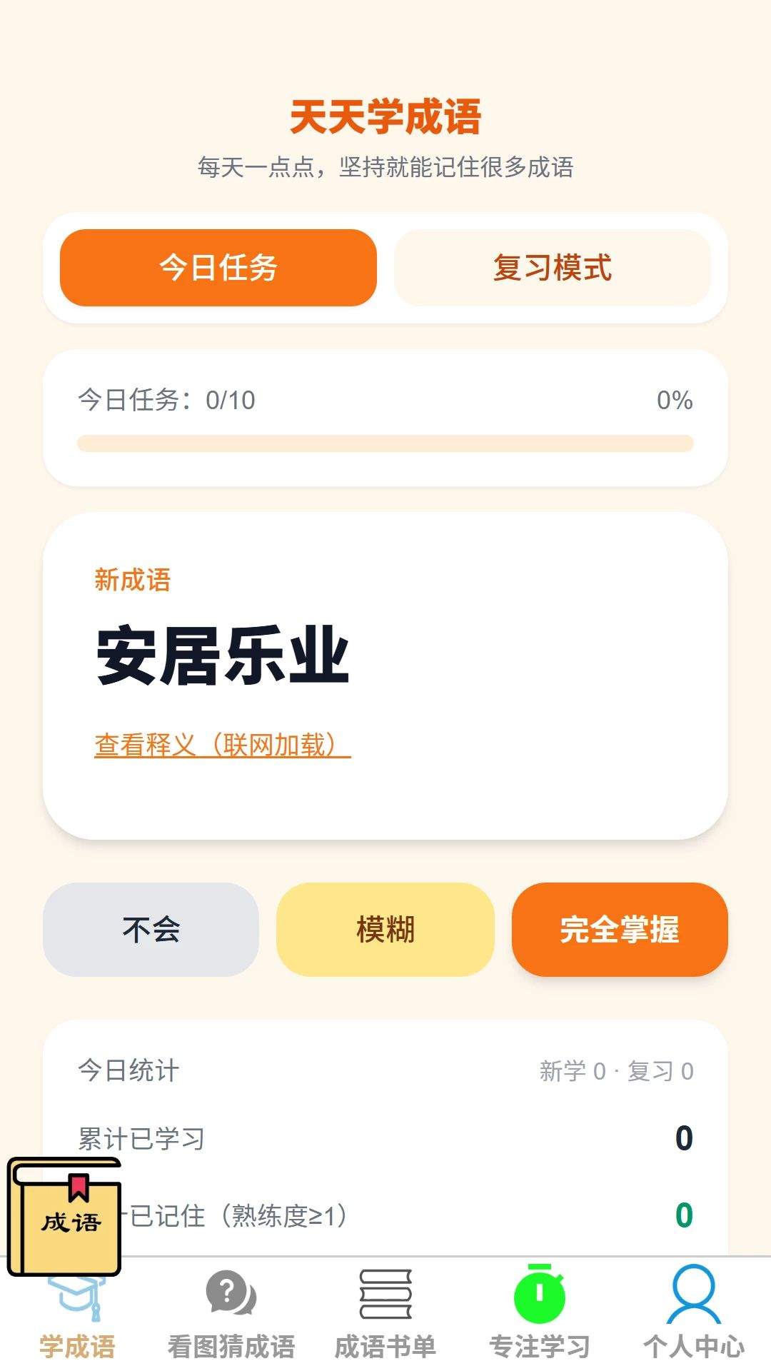 成语小灵通预览图