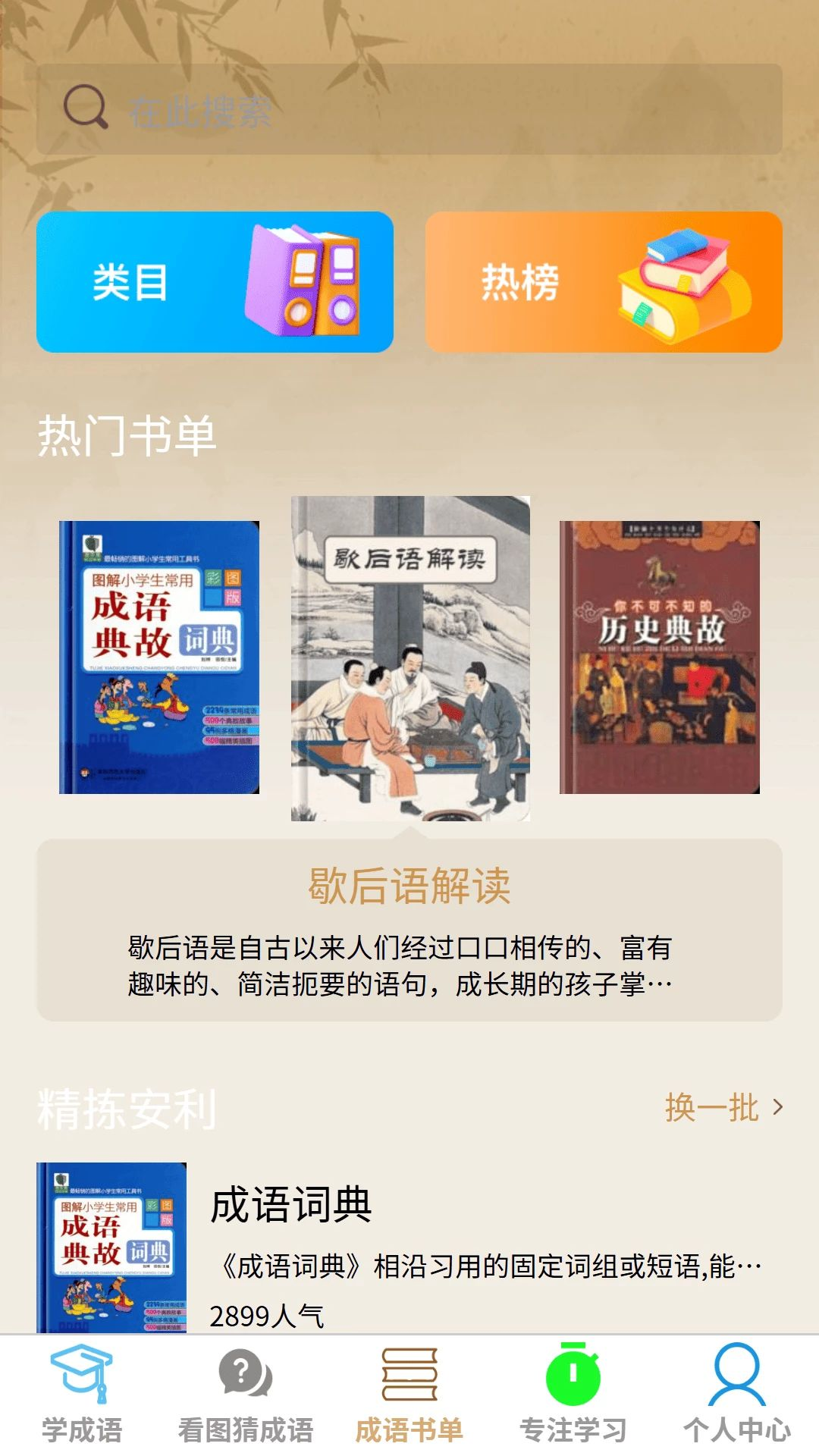 成语小灵通功能截图