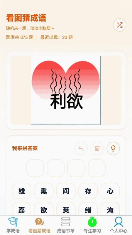 成语小灵通手机版预览图