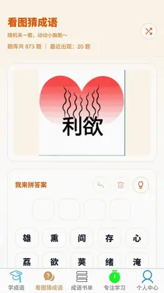 成语小灵通手机版预览图