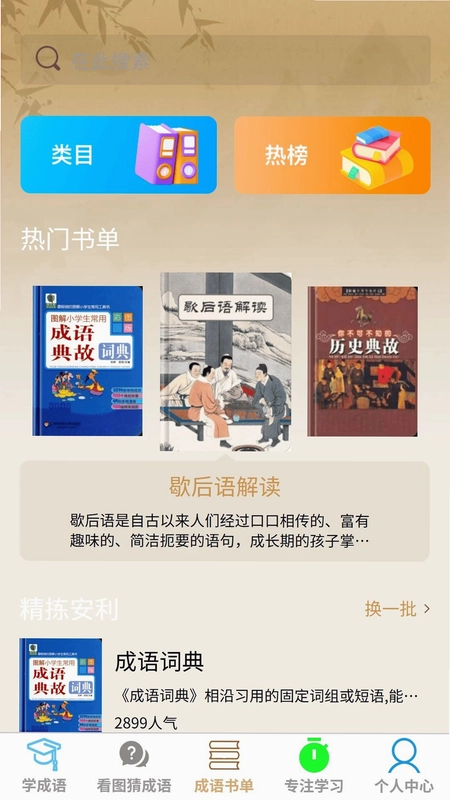 成语小灵通手机版预览图