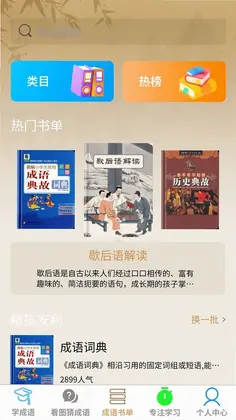 成语小灵通手机版预览图