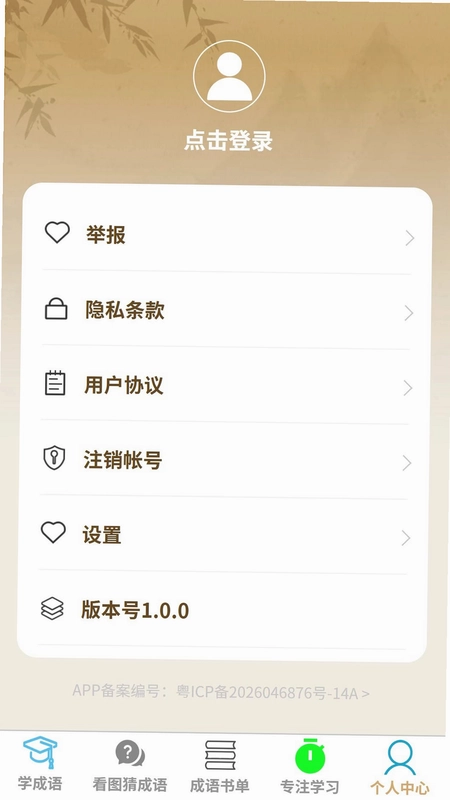 成语小灵通手机版预览图