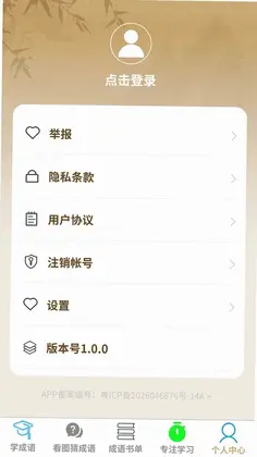成语小灵通手机版预览图