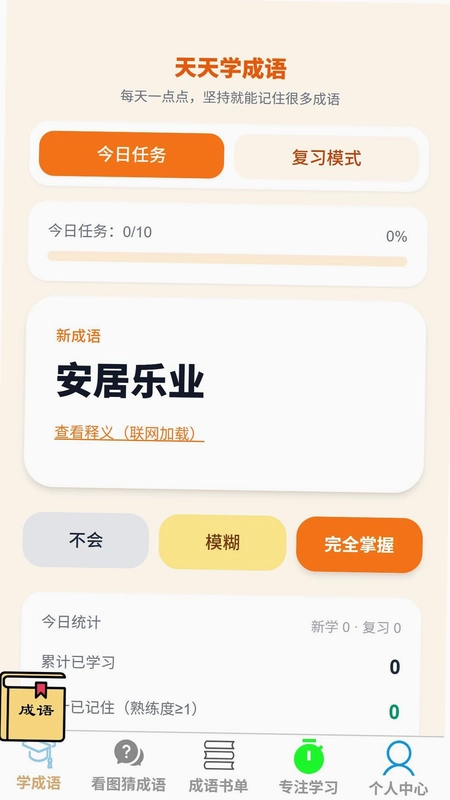 成语小灵通手机版预览图