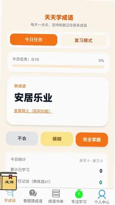 成语小灵通手机版预览图
