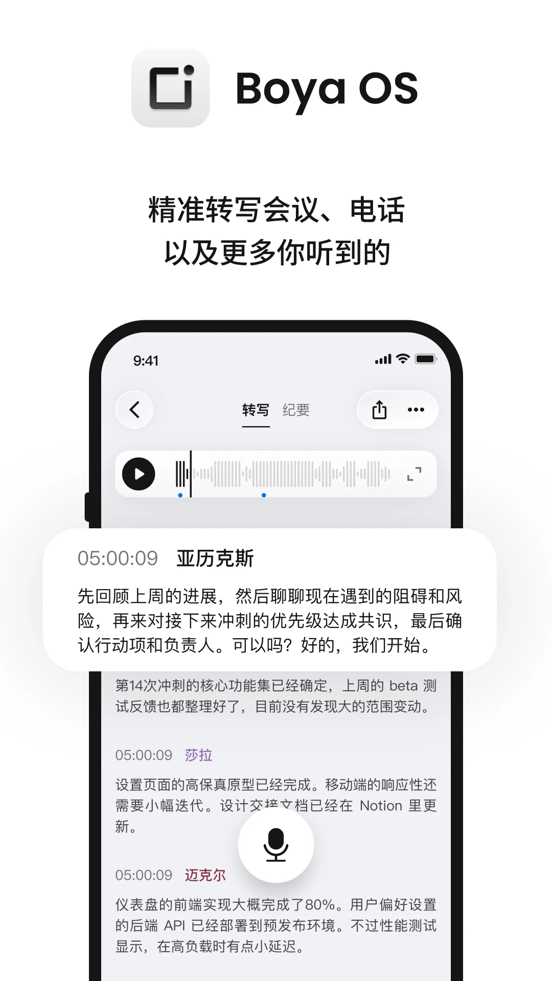 Boya OS 多语言翻译