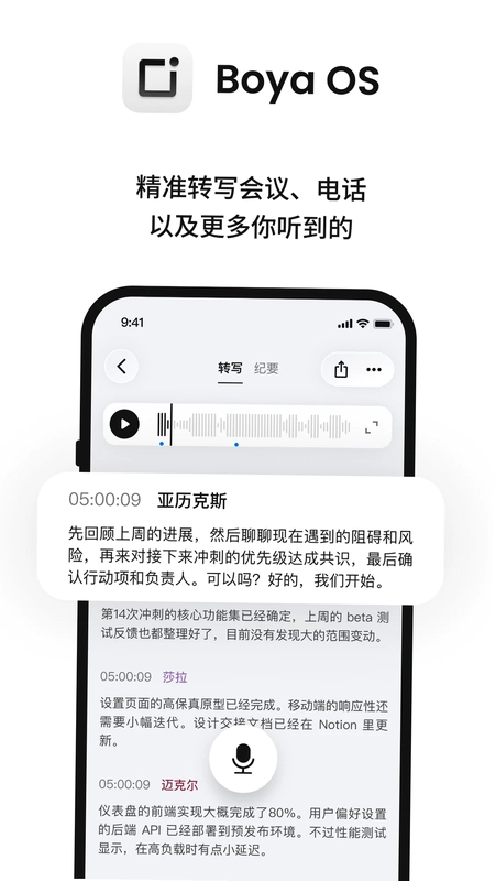 Boya OS 博雅录音转写预览图