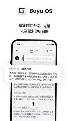 Boya OS 博雅录音转写预览图