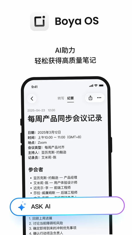 Boya OS 博雅录音转写预览图