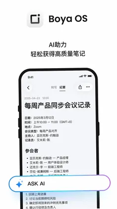 Boya OS 博雅录音转写预览图
